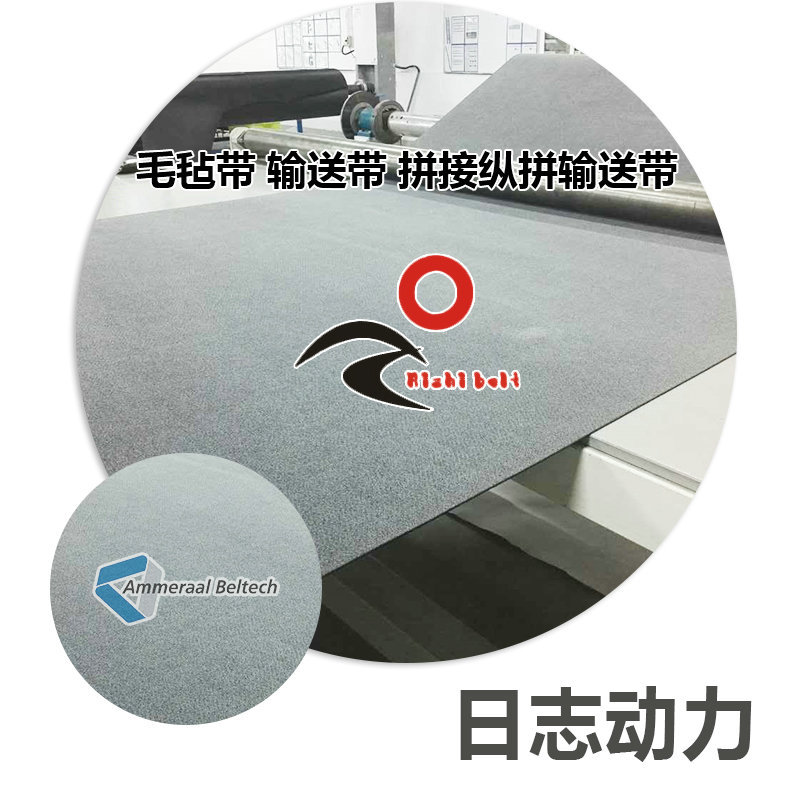 毛氈帶 輸送帶 拼接縱拼輸送帶