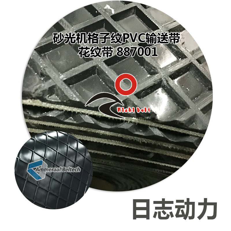 砂光機格子紋PVC輸送帶 花紋帶 887001