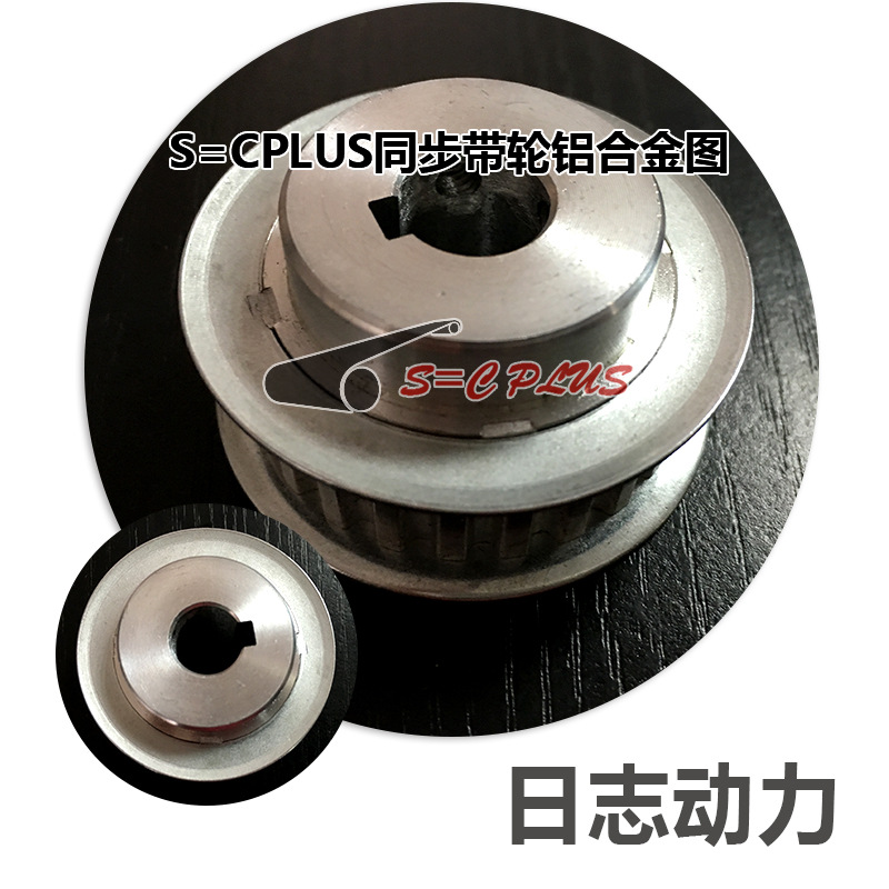 S=CPLUS同步帶輪鋁合金圖