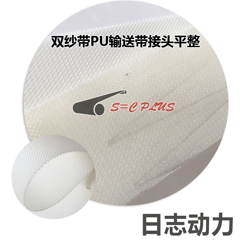 雙紗帶PU輸送帶接頭平整