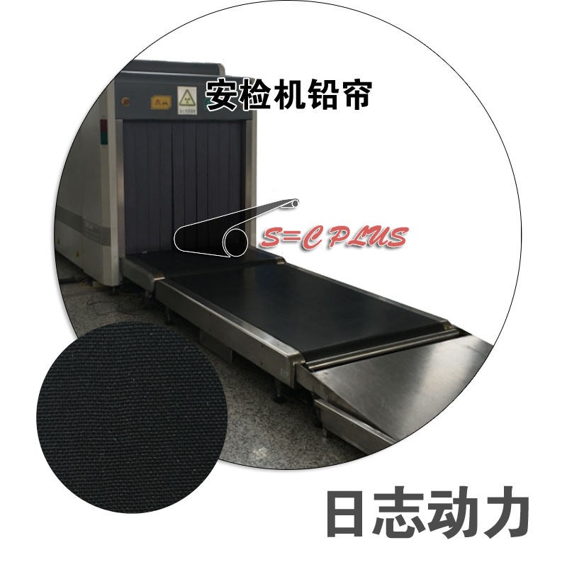 安檢機(jī)鉛簾