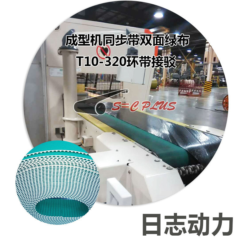 成型機(jī)同步帶雙面綠布T10-320環(huán)帶接駁 (2)