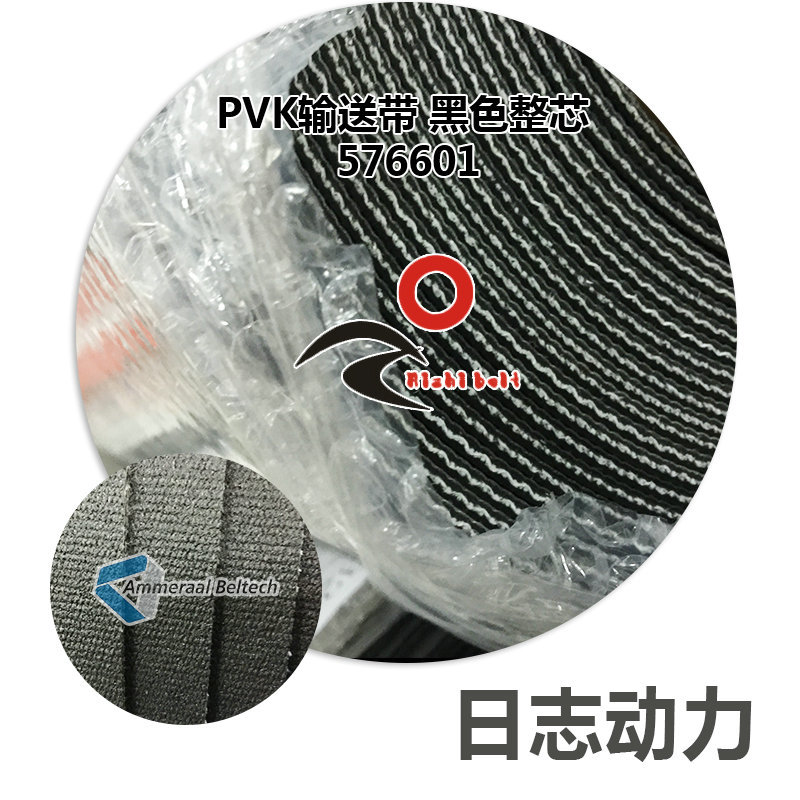 PVK輸送帶 黑色整芯  576601