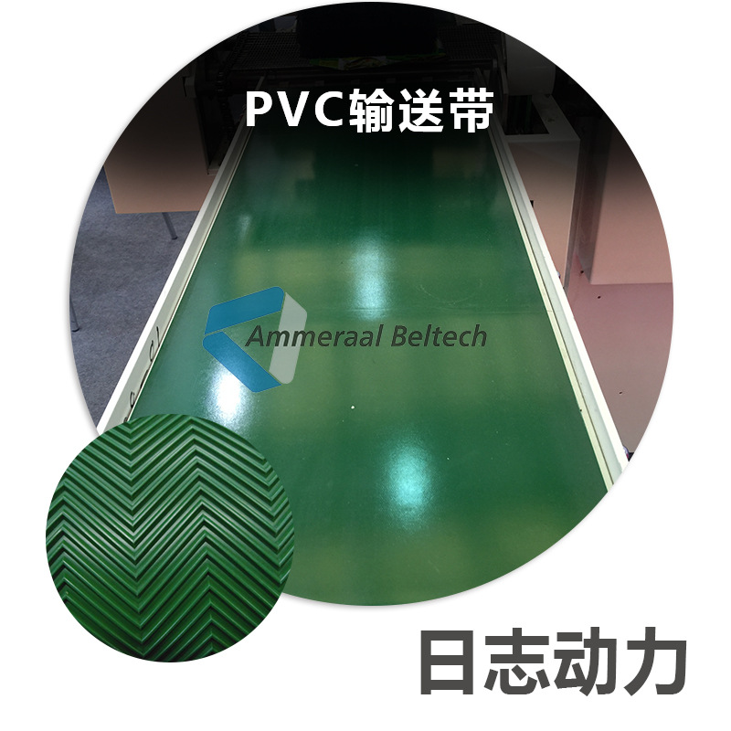 pvc輸送帶